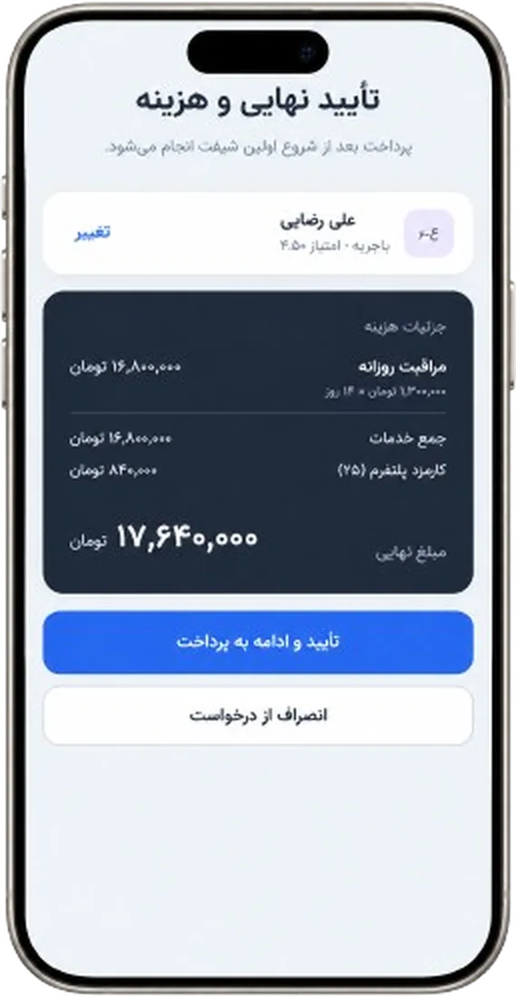 پیشنمایش مرحله: درخواست را نهایی کنید
