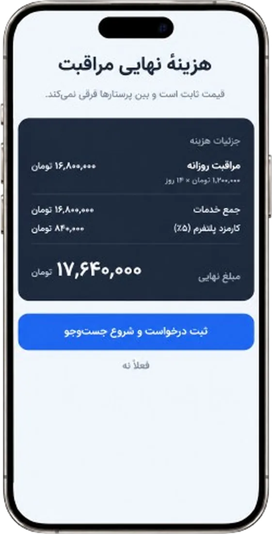 پیشنمایش مرحله: قیمت را شفاف ببینید